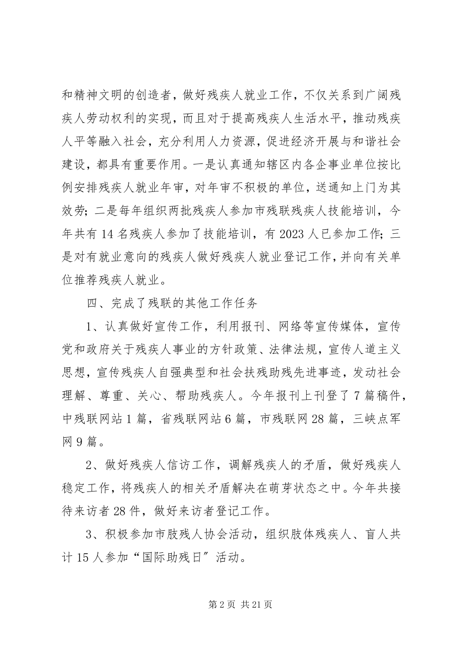 2023年残联专职委员个人述职报告2新编.docx_第2页