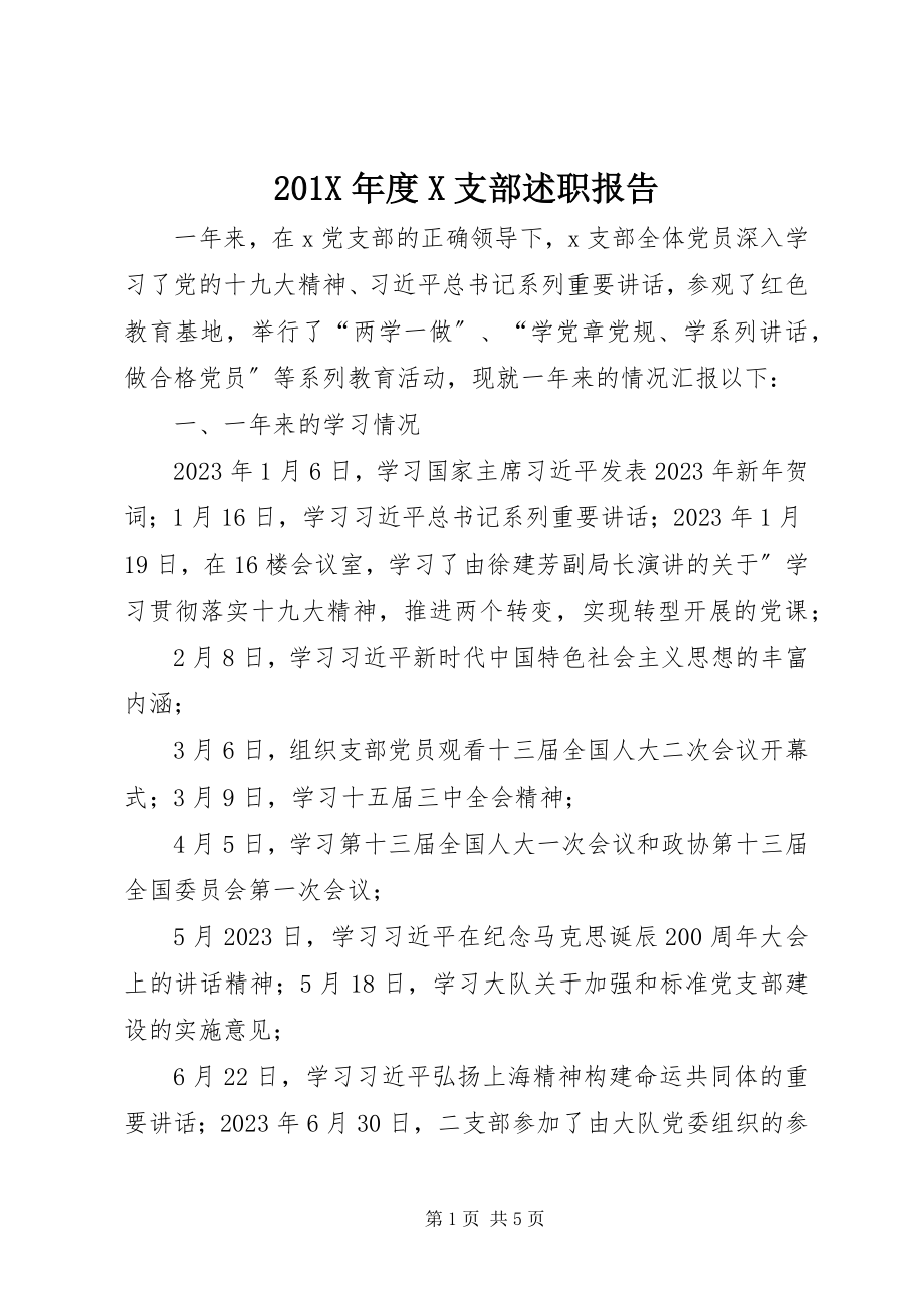 2023年度X支部述职报告新编.docx_第1页