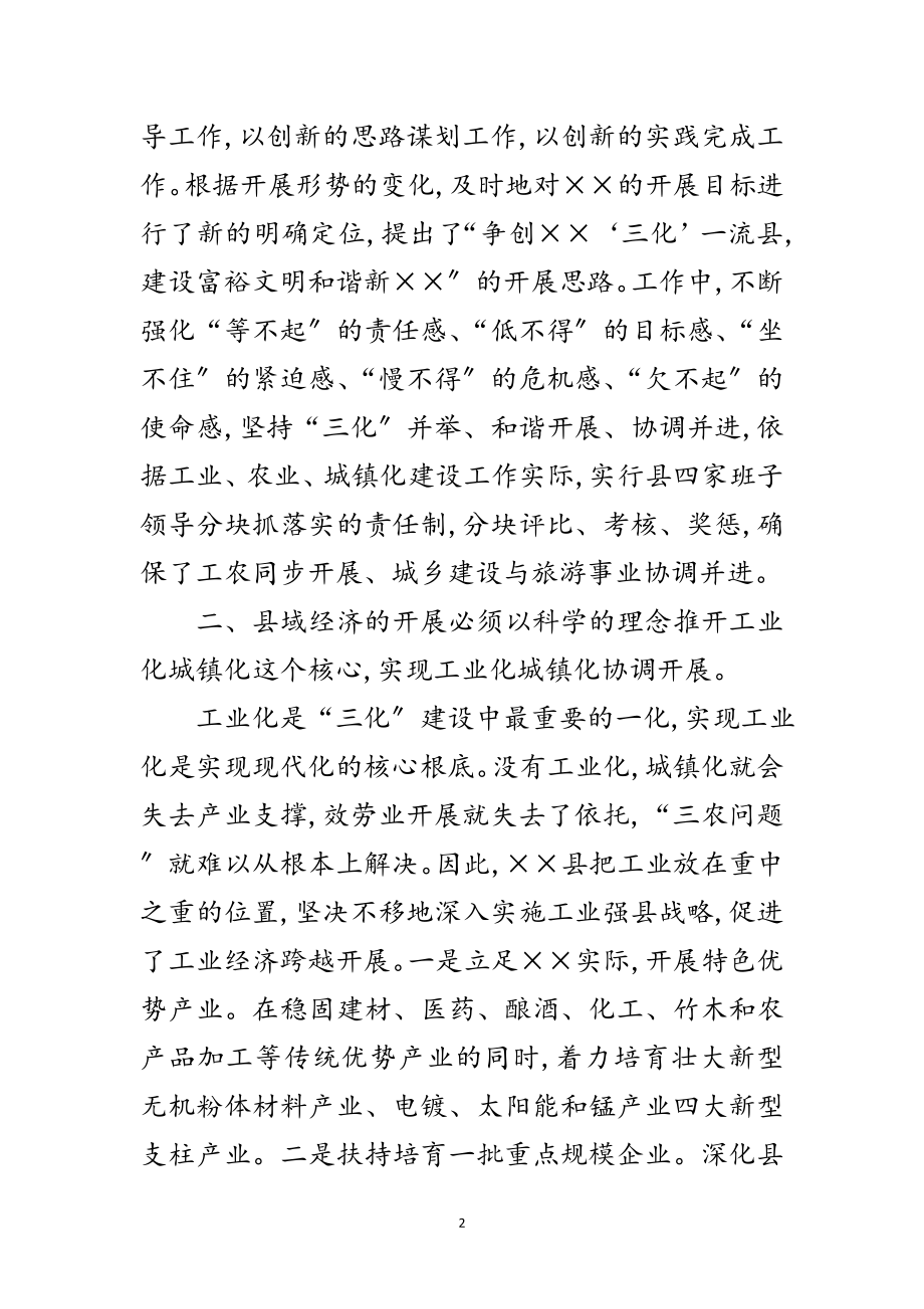 2023年县域经济发展的科学发展观的调研报告范文.doc_第2页