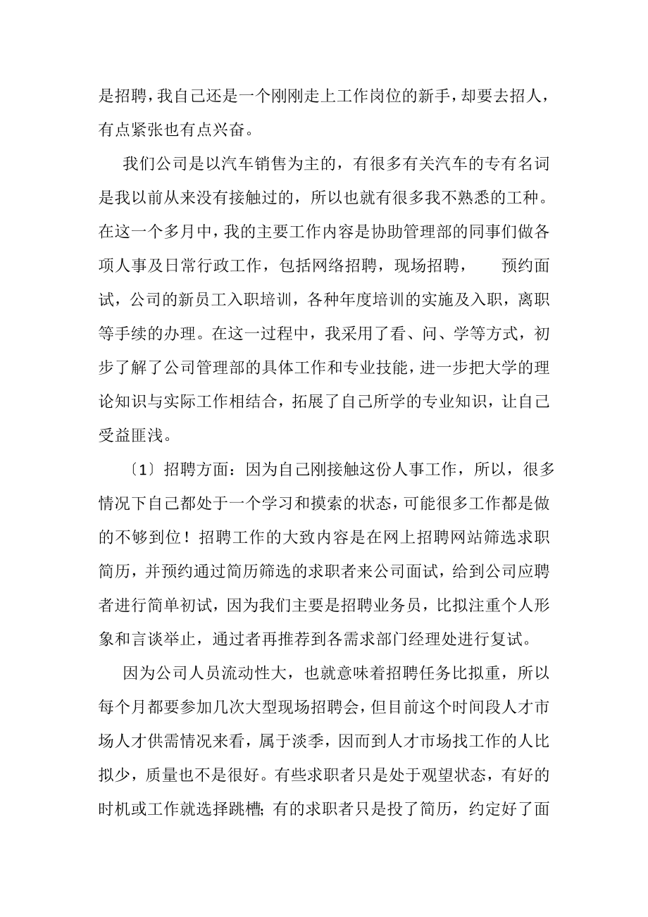 2023年毕业实习报告3000字5篇.doc_第3页