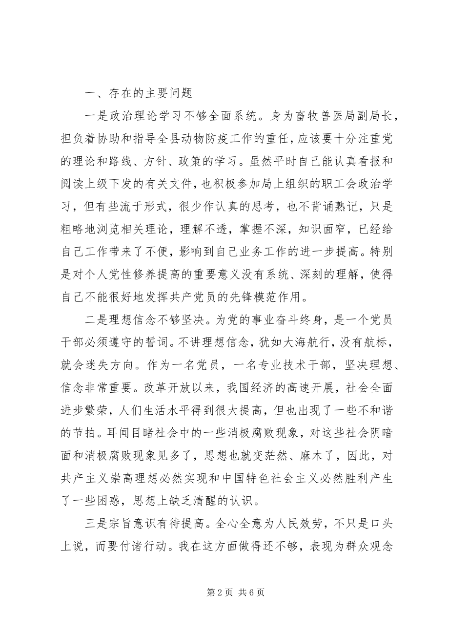 2023年学习杨善洲同志先进事迹党性分析材料.docx_第2页