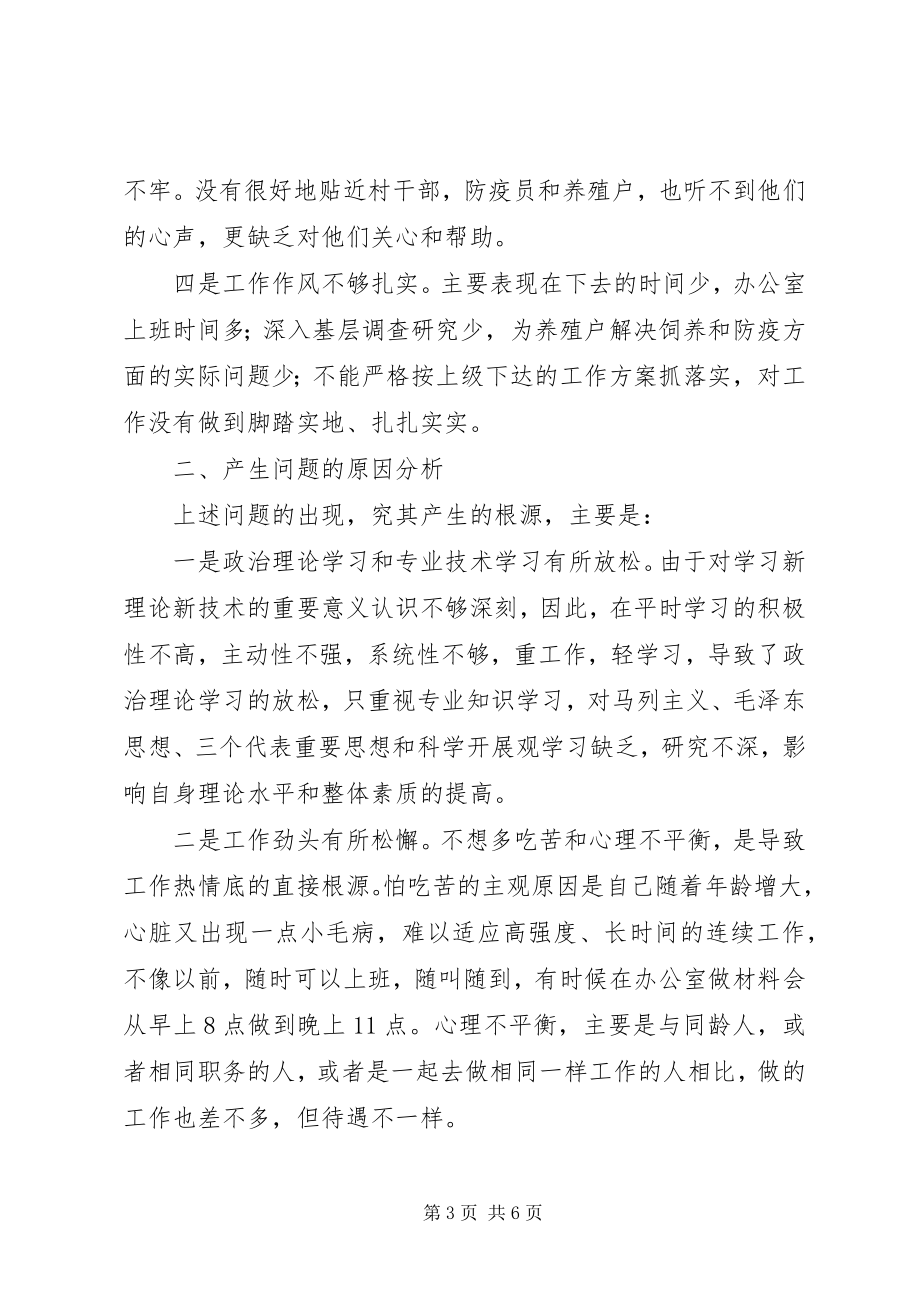 2023年学习杨善洲同志先进事迹党性分析材料.docx_第3页