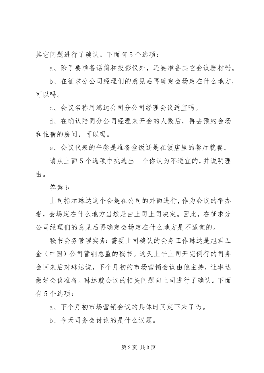 2023年秘书会务管理实务范例分析.docx_第2页