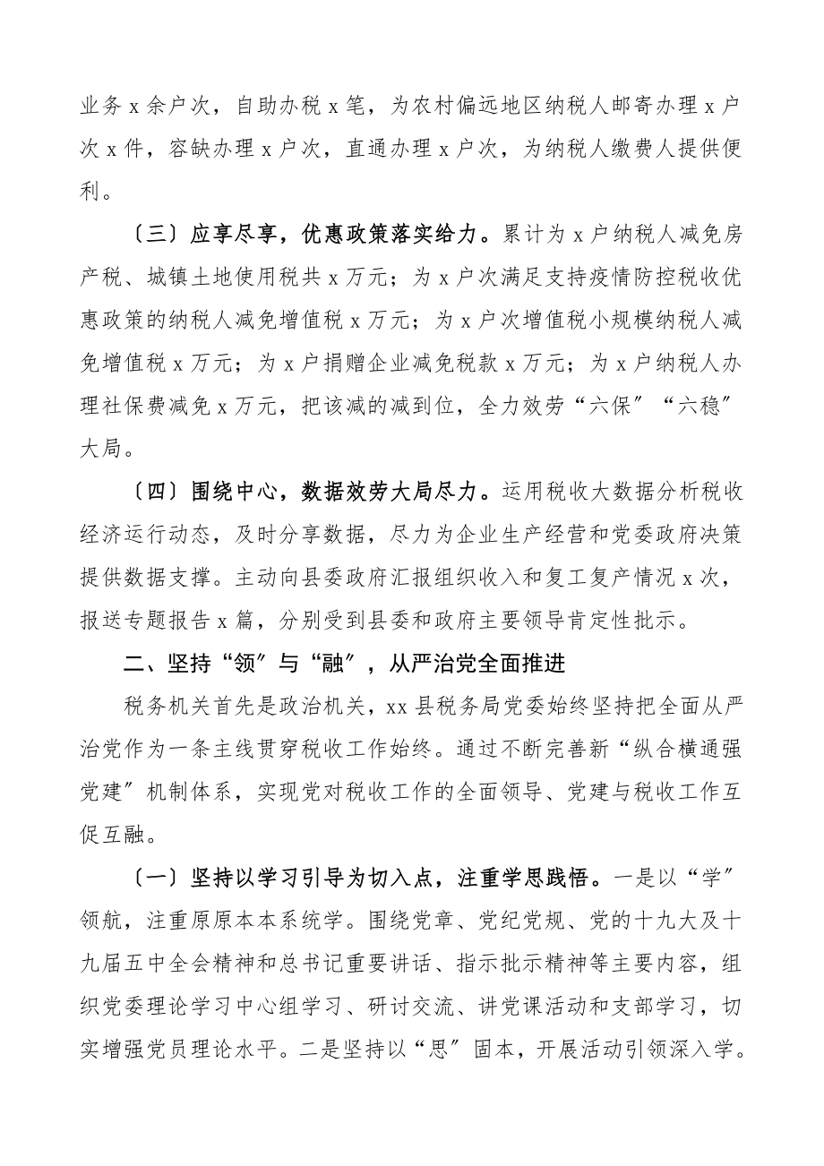 班子述职2023年度述职述责述廉述法报告.doc_第2页