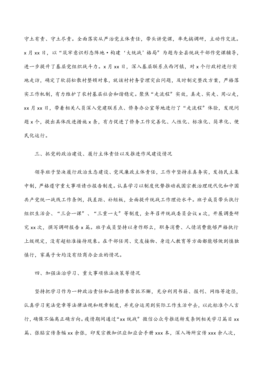 县委常委、政法委书记2023年述职报告.docx_第2页