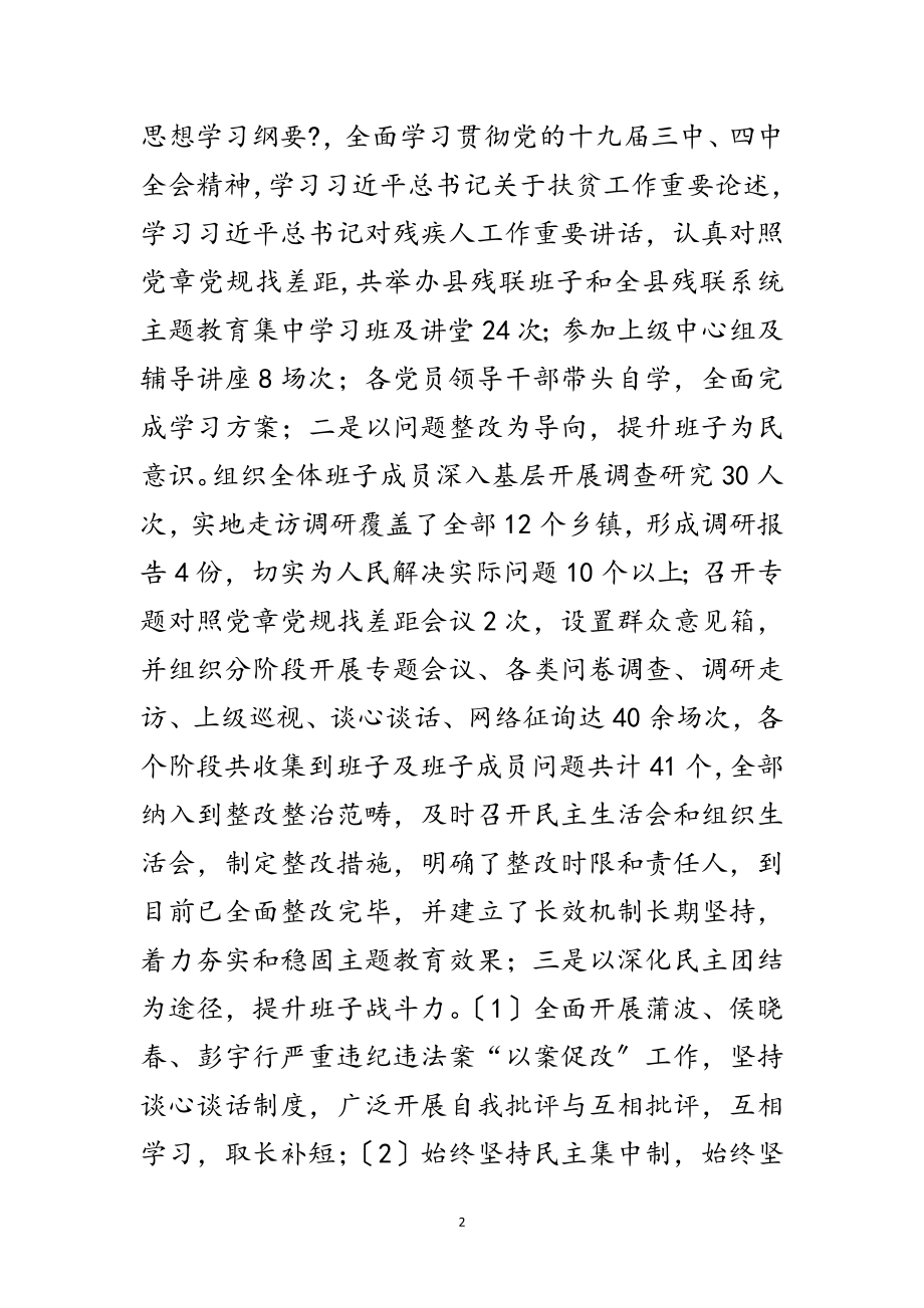 2023年残联领导班子述职情况报告范文.doc_第2页