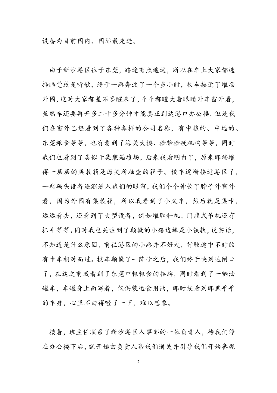 2023年大二学生实习工作报告优选例文.docx_第2页