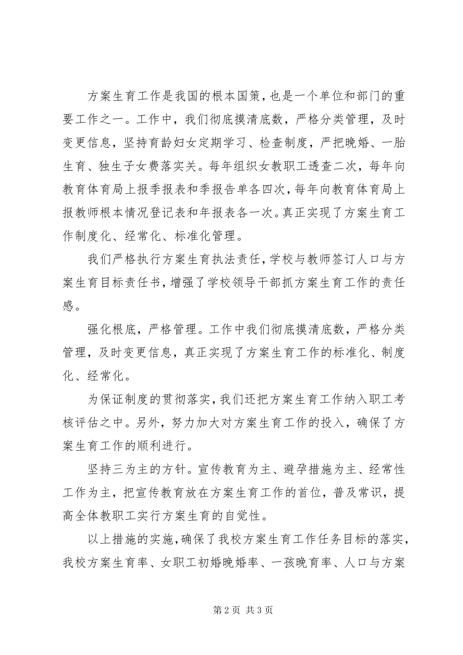 2023年学校计划生育工作总报告.docx_第2页