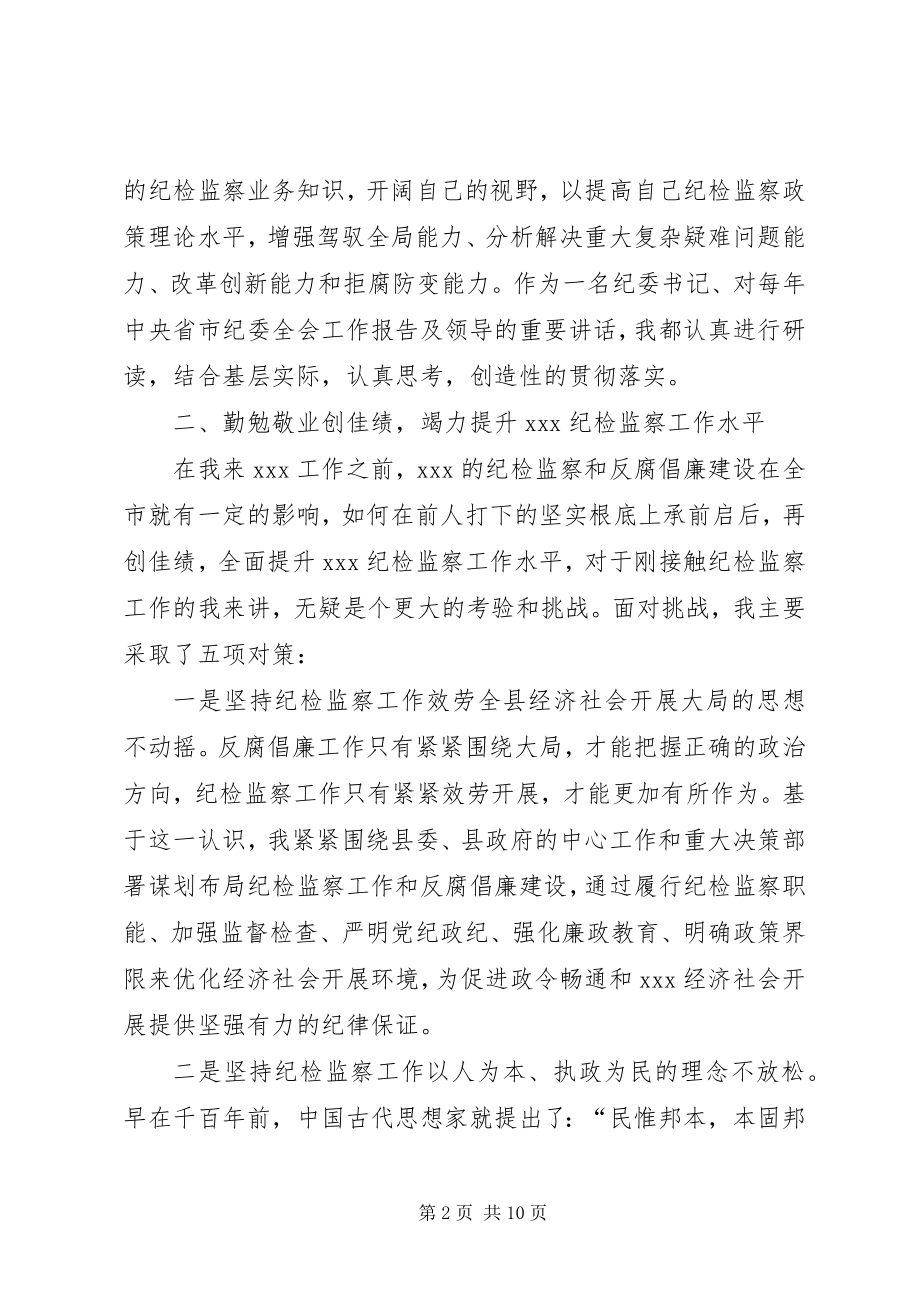 2023年县委常委纪委书记总工会主席述职述廉报告.docx_第2页