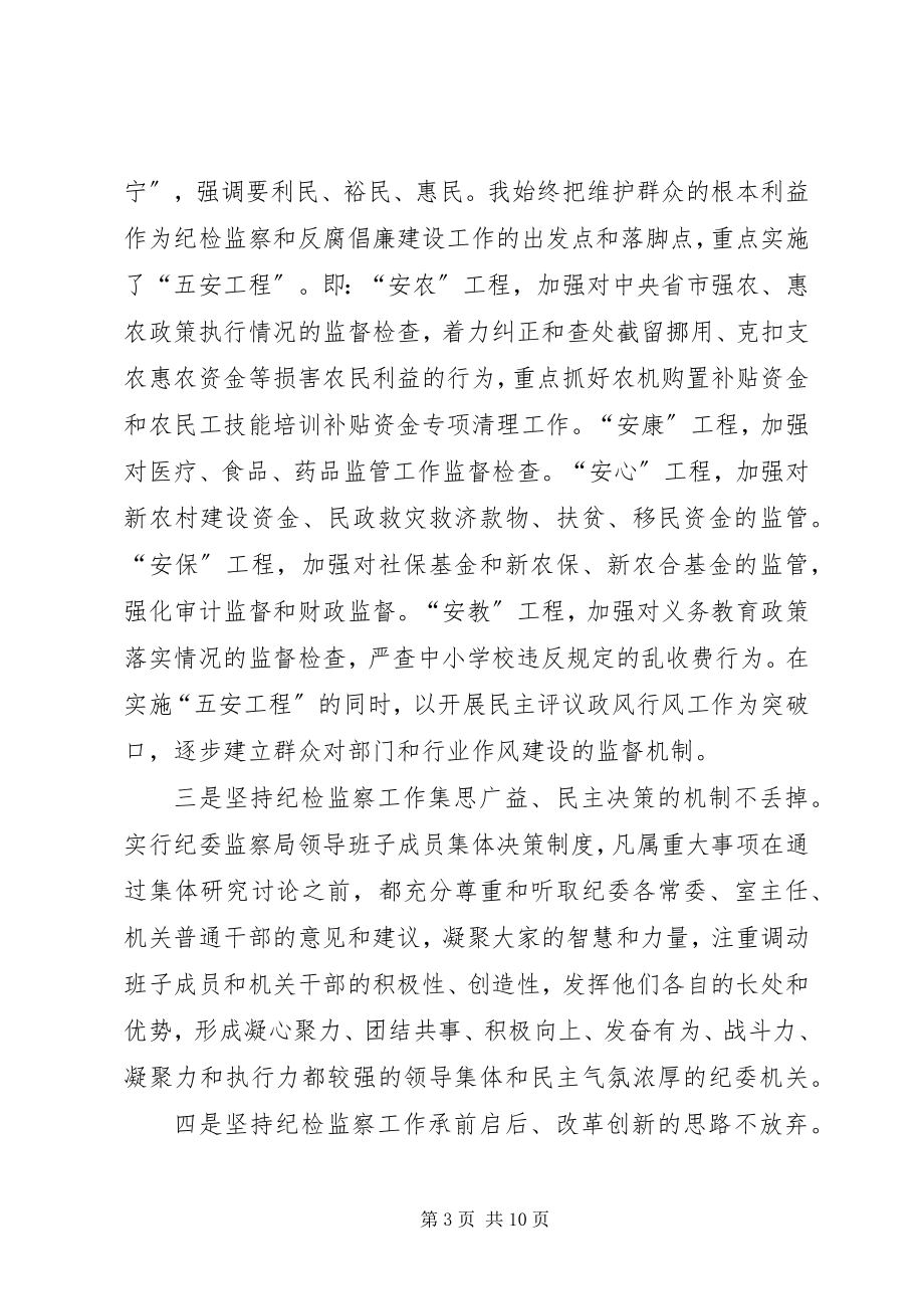 2023年县委常委纪委书记总工会主席述职述廉报告.docx_第3页