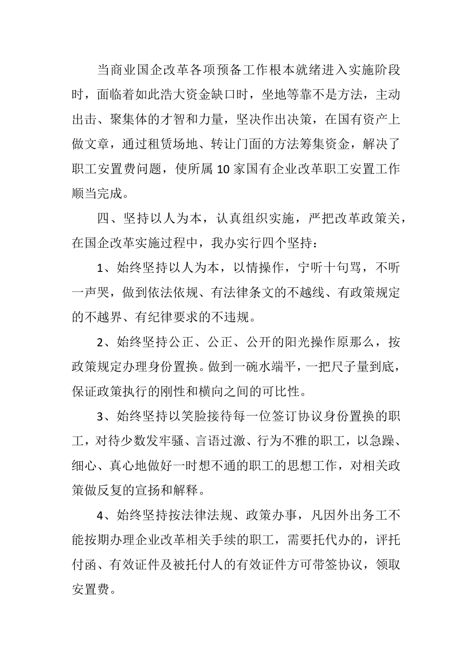 2023年商业办利益保障工作报告.docx_第2页