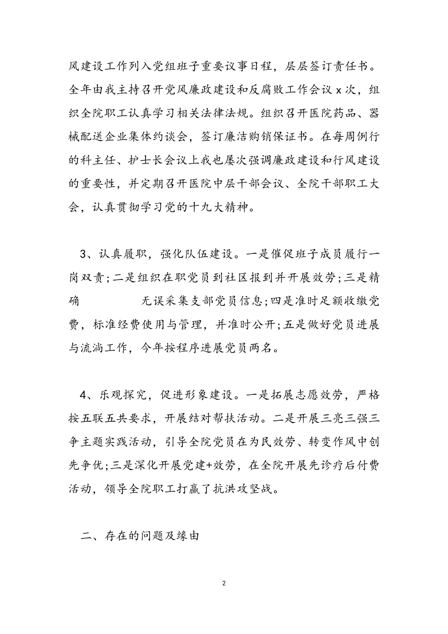 2023年医院党支部书记抓基层党建工作述职报告两篇.docx_第2页