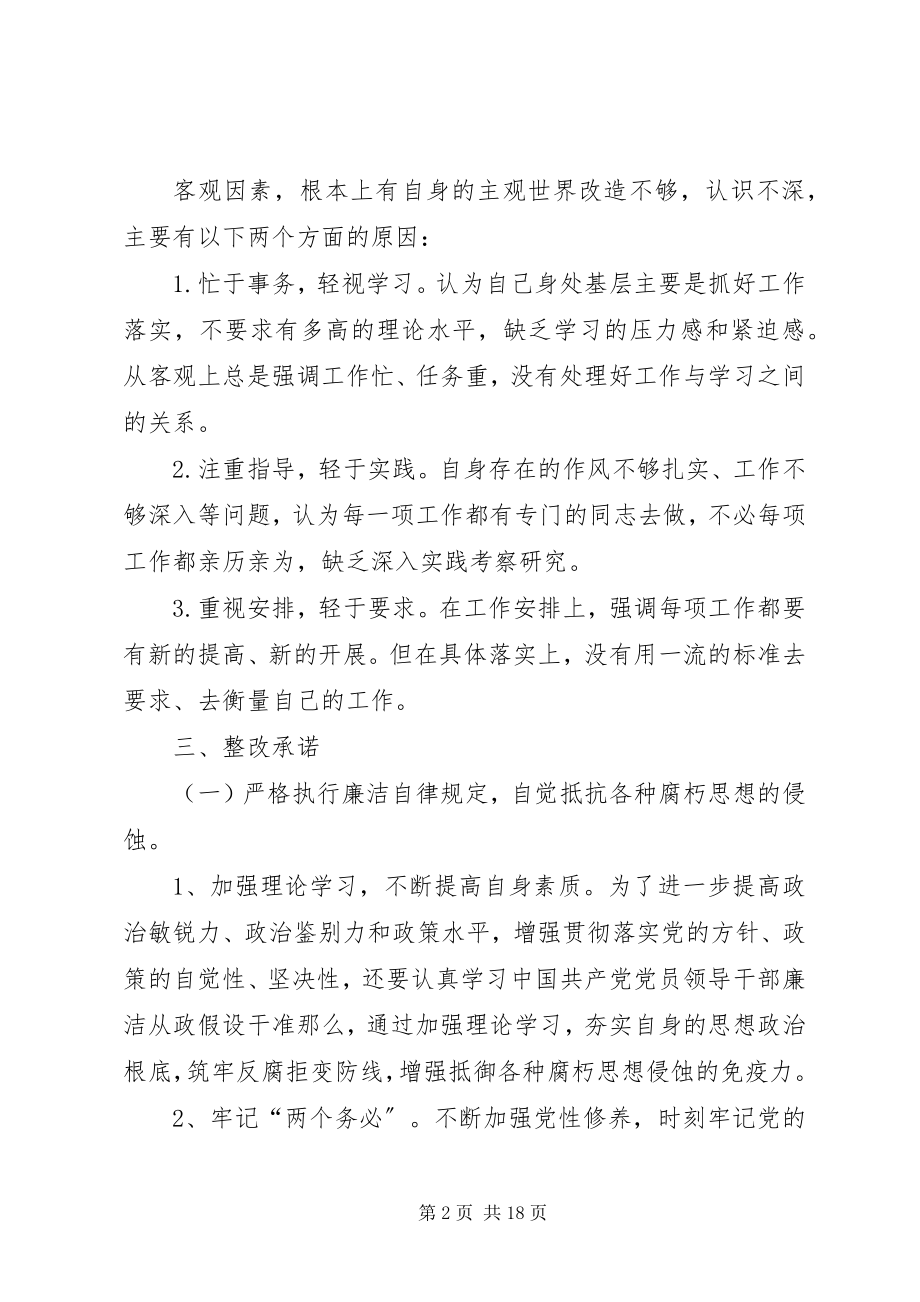 2023年学习廉政准则自查自纠及整改措施报告.docx_第2页