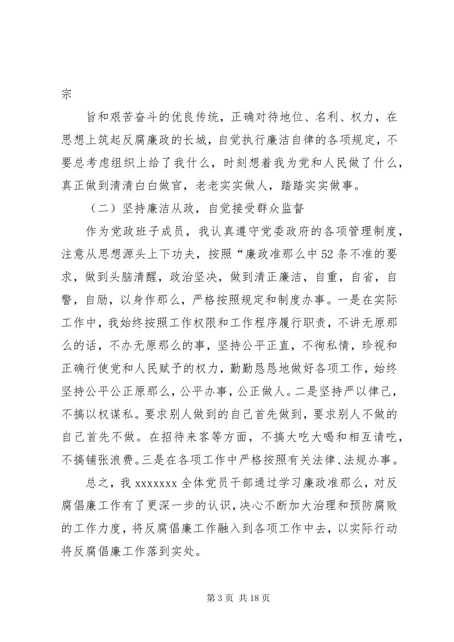 2023年学习廉政准则自查自纠及整改措施报告.docx_第3页