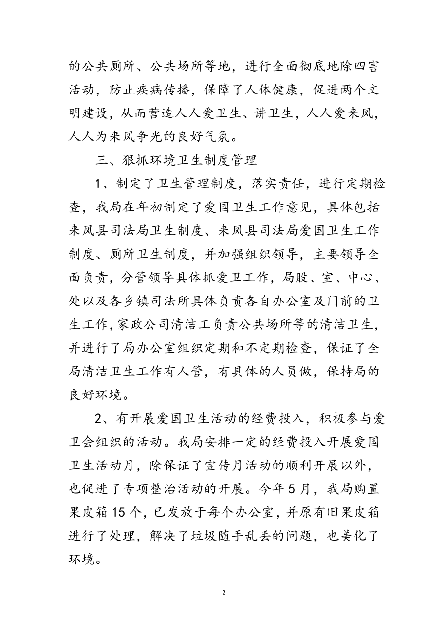 2023年司法局学习实践科学发展观转段整改报告范文.doc_第2页