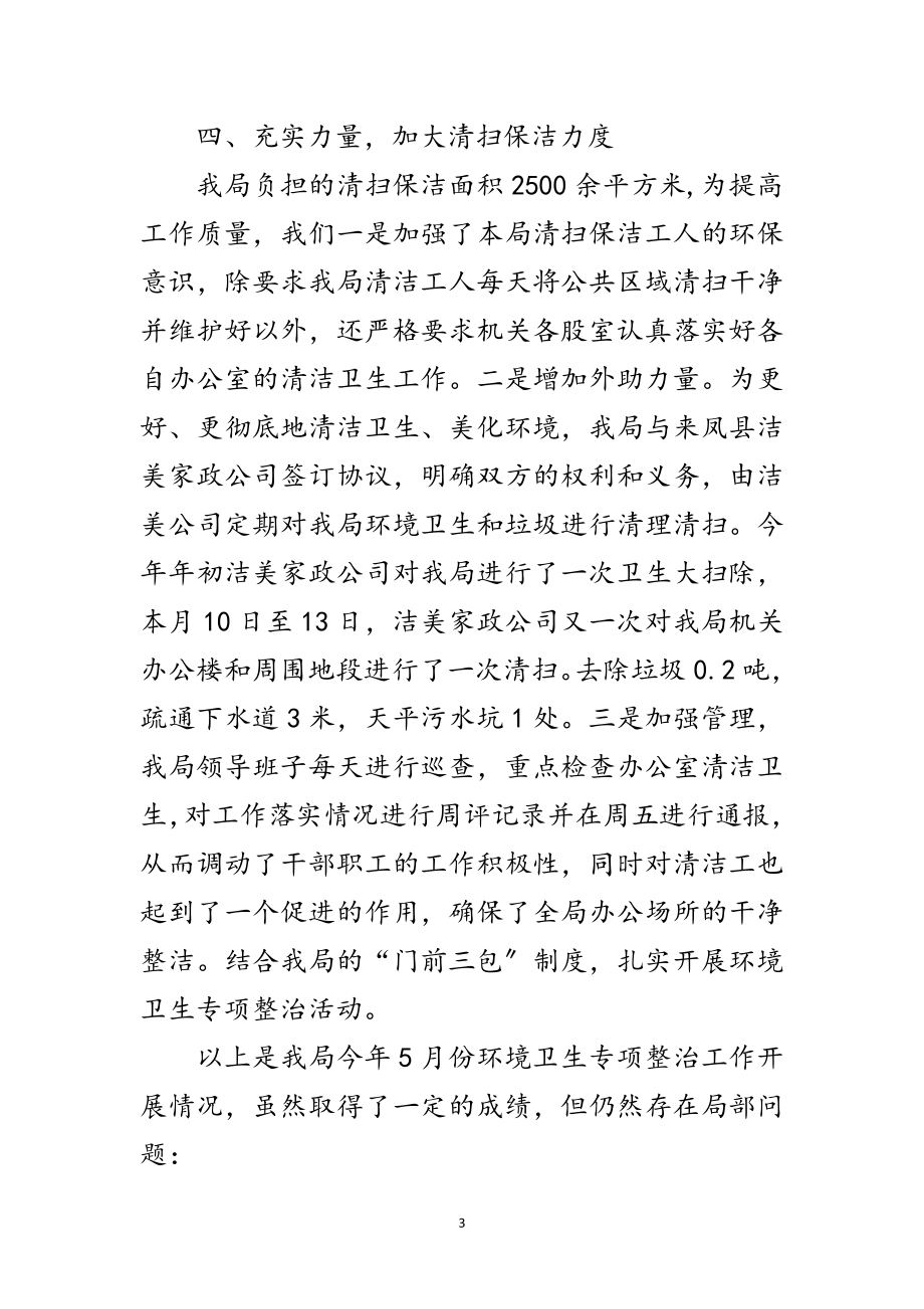 2023年司法局学习实践科学发展观转段整改报告范文.doc_第3页