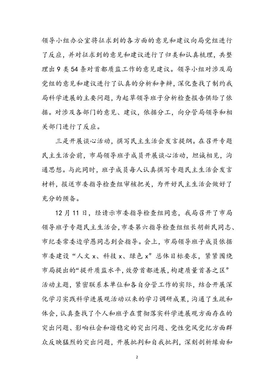 2023年质监局学习实践科学发展观动员会上的报告.docx_第2页