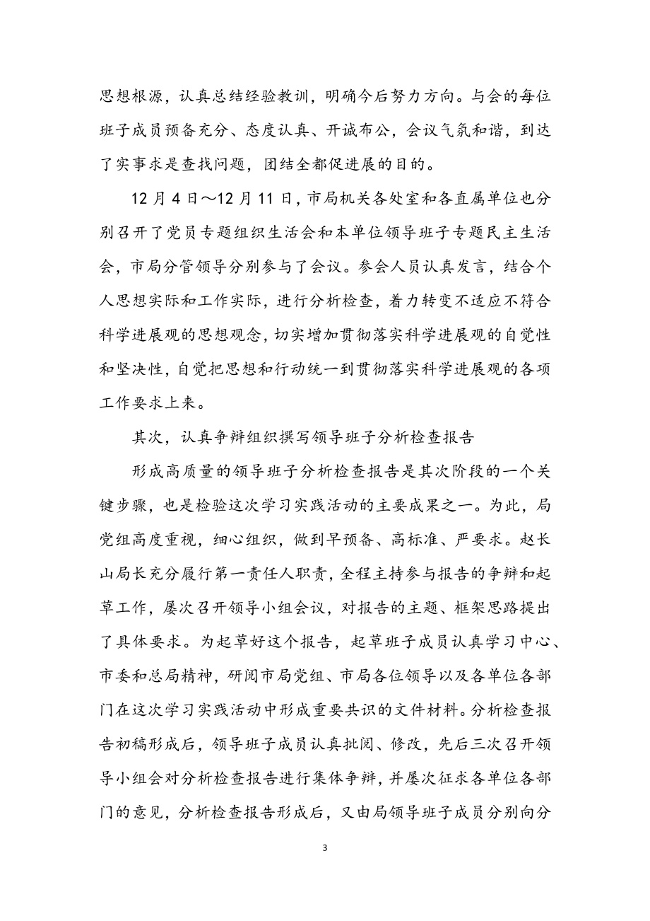 2023年质监局学习实践科学发展观动员会上的报告.docx_第3页