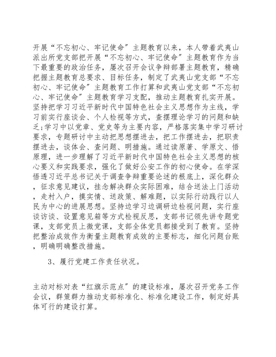 2023派出所支部书记半年工作述职报告3篇.doc_第2页