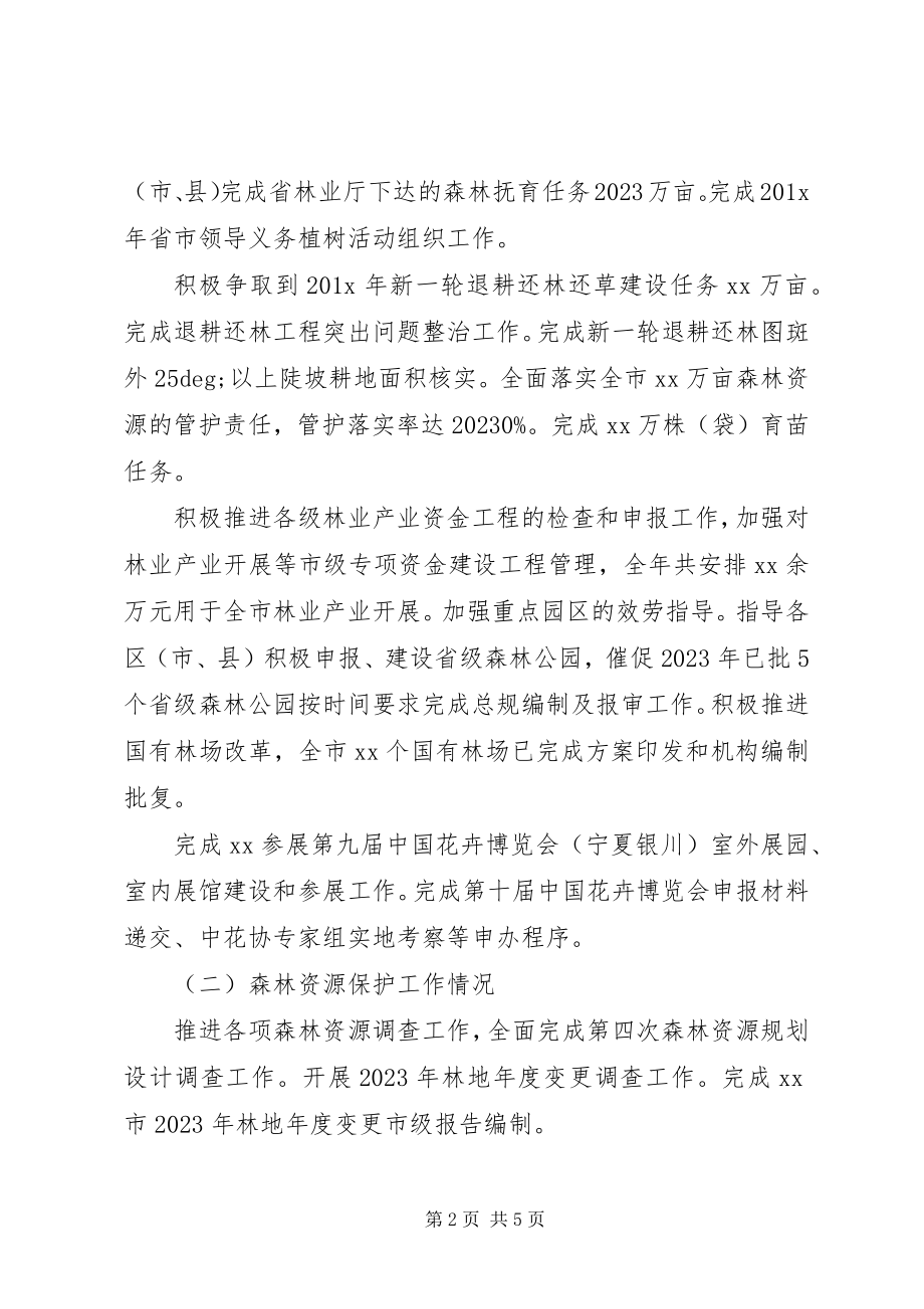 2023年林业部门领导述德述职述廉报告.docx_第2页