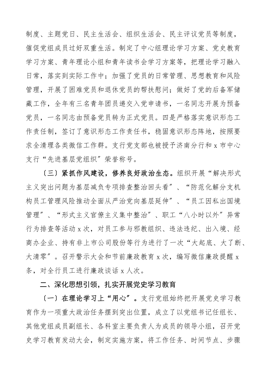 工作总结工作汇报报告材料范文.docx_第2页