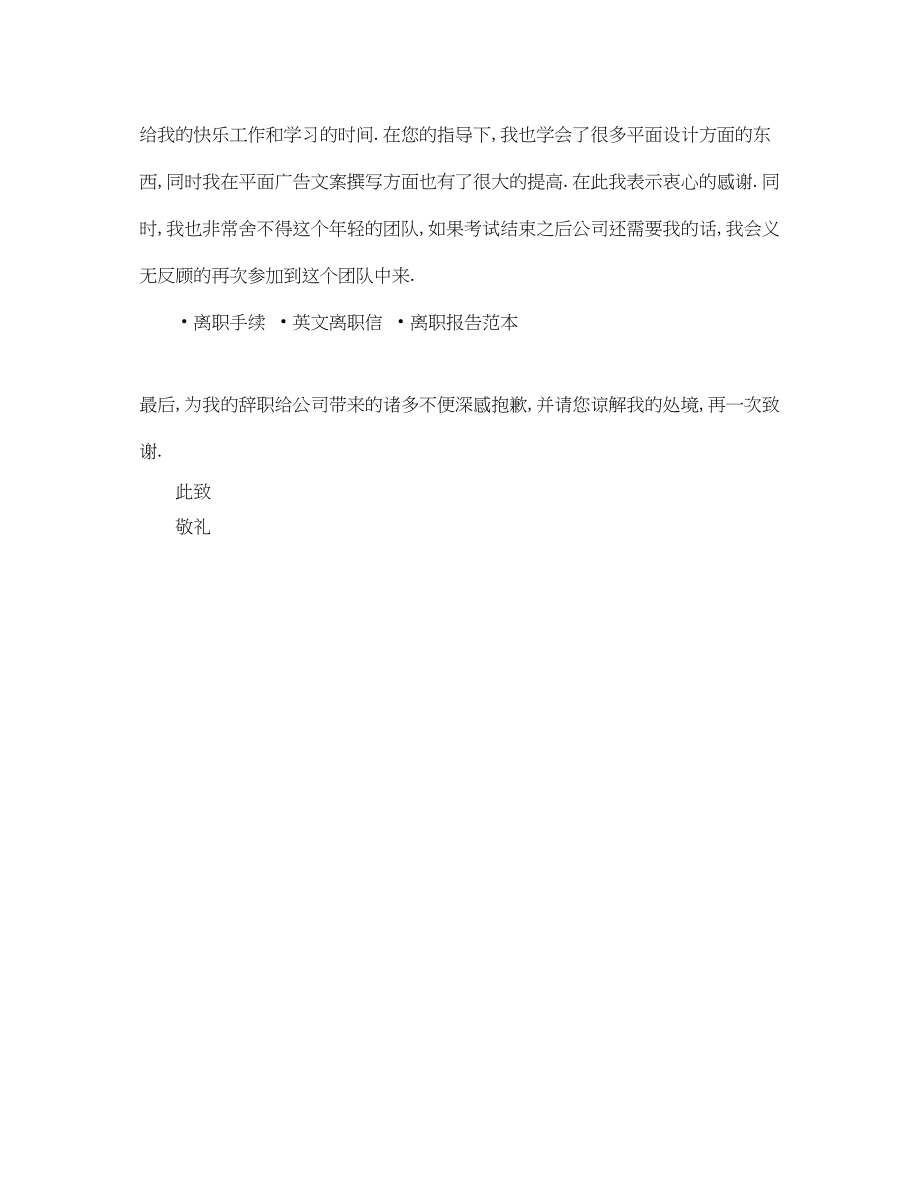 2023年离职报告书样本.docx_第2页