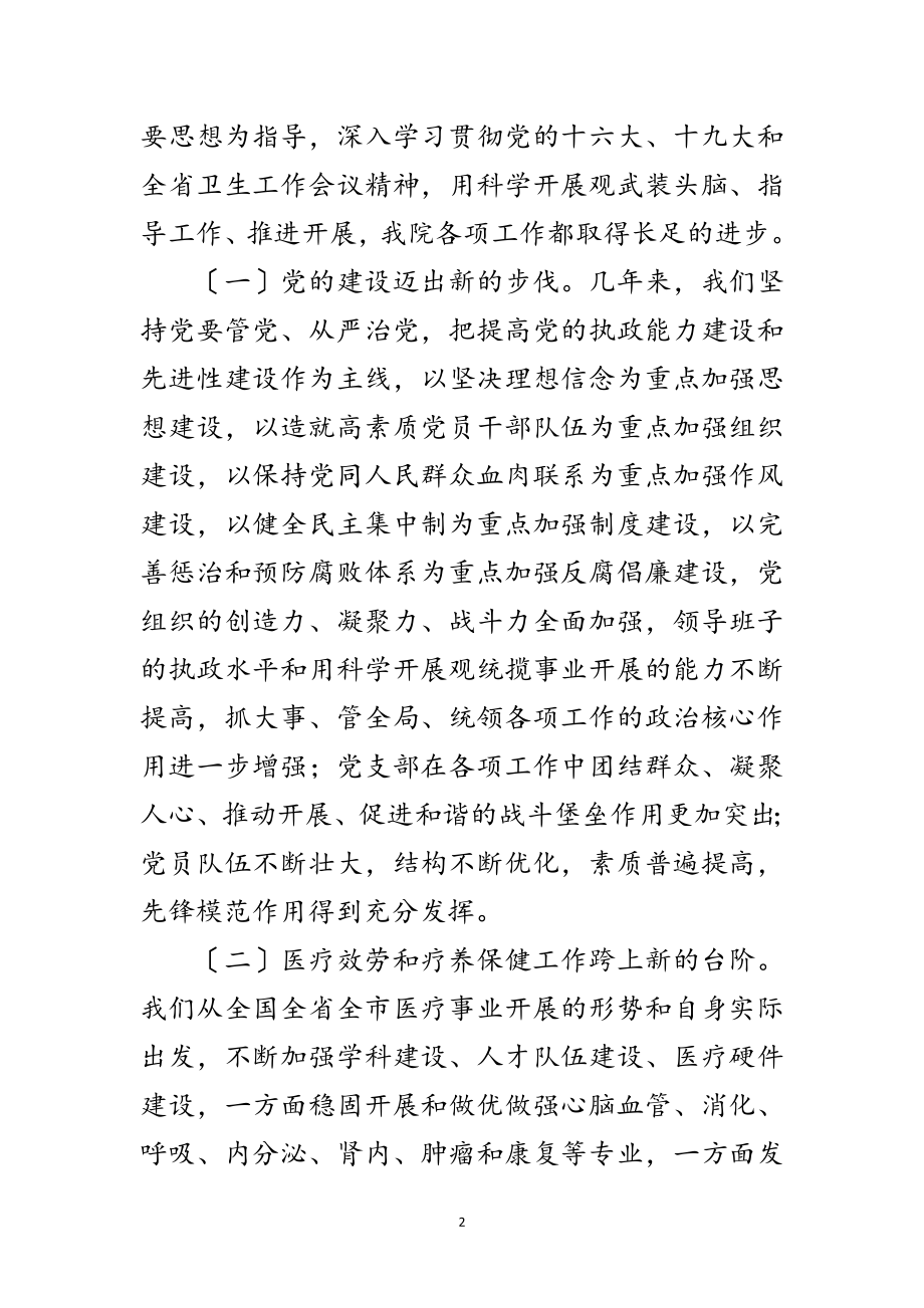 2023年卫生疗养院科学发展观活动分析检查报告范文.doc_第2页