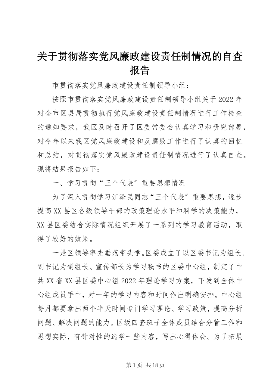 2023年贯彻落实党风廉政建设责任制情况的自查报告.docx_第1页