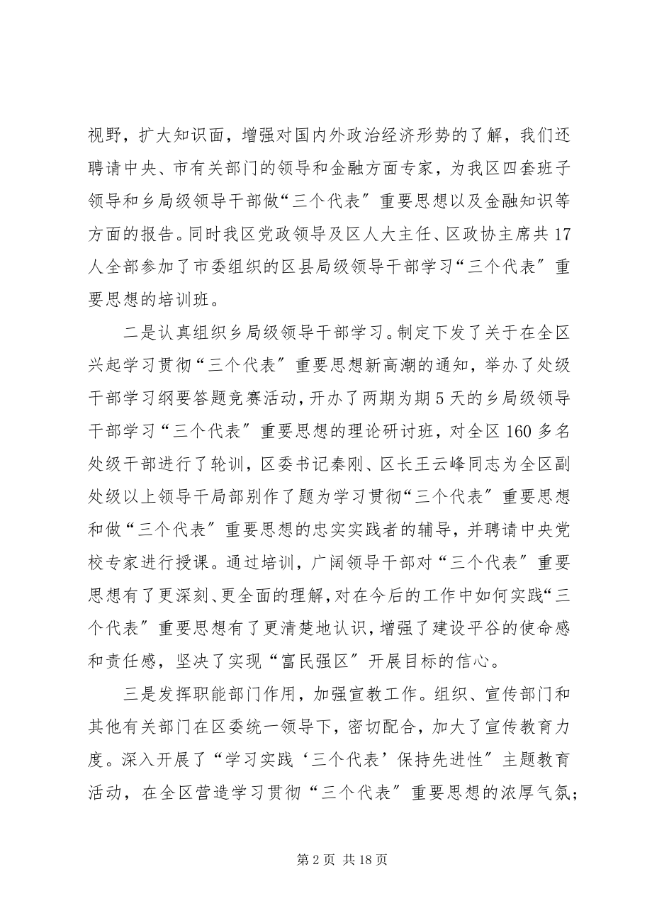 2023年贯彻落实党风廉政建设责任制情况的自查报告.docx_第2页