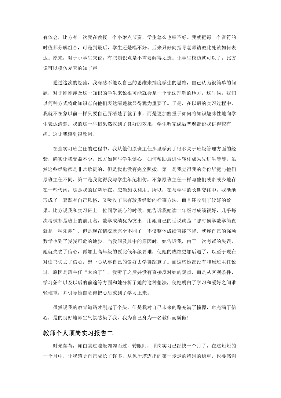 2023年教师个人顶岗实习报告.docx_第2页