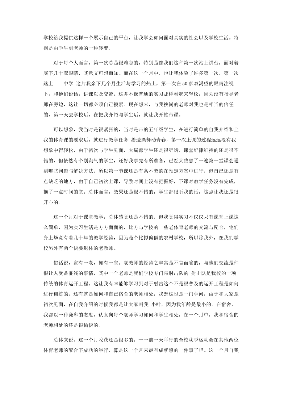 2023年教师个人顶岗实习报告.docx_第3页