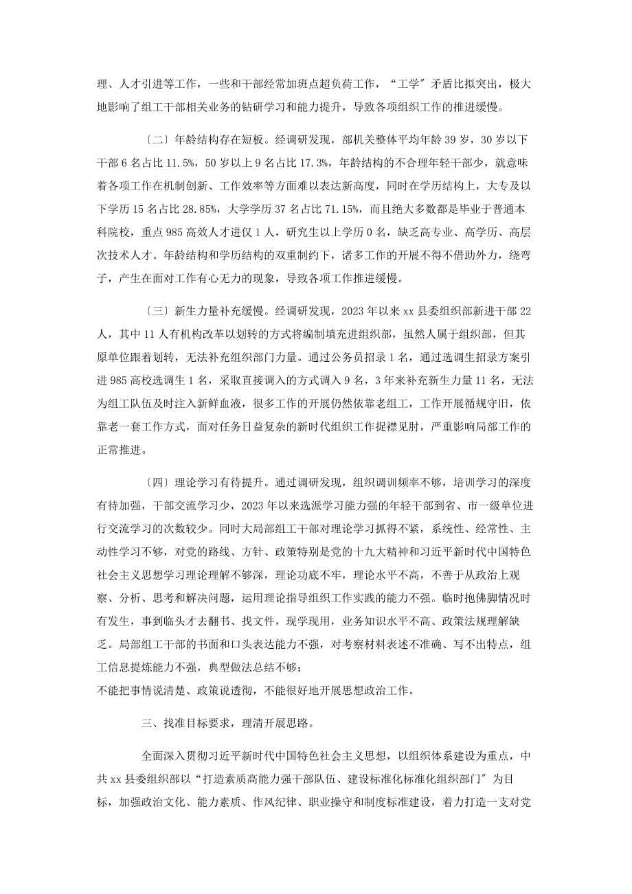 2023年组工干部队伍自身建设情况调研报告仅供学习.docx_第2页