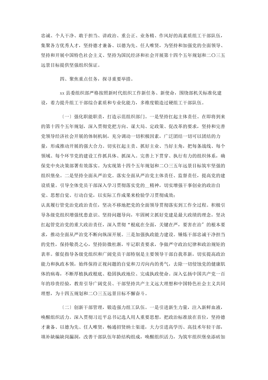 2023年组工干部队伍自身建设情况调研报告仅供学习.docx_第3页