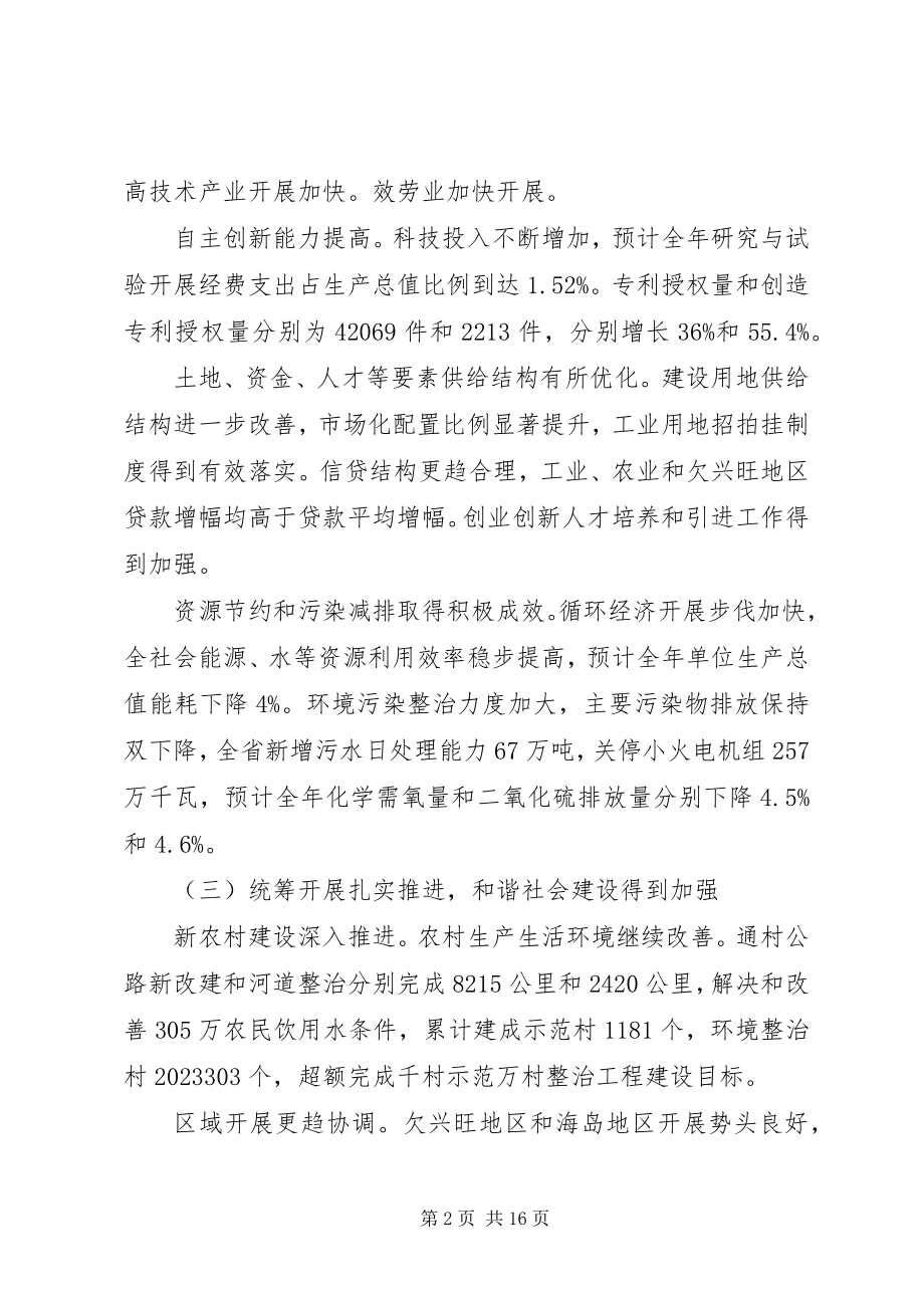 2023年国民经济发展计划工作报告.docx_第2页