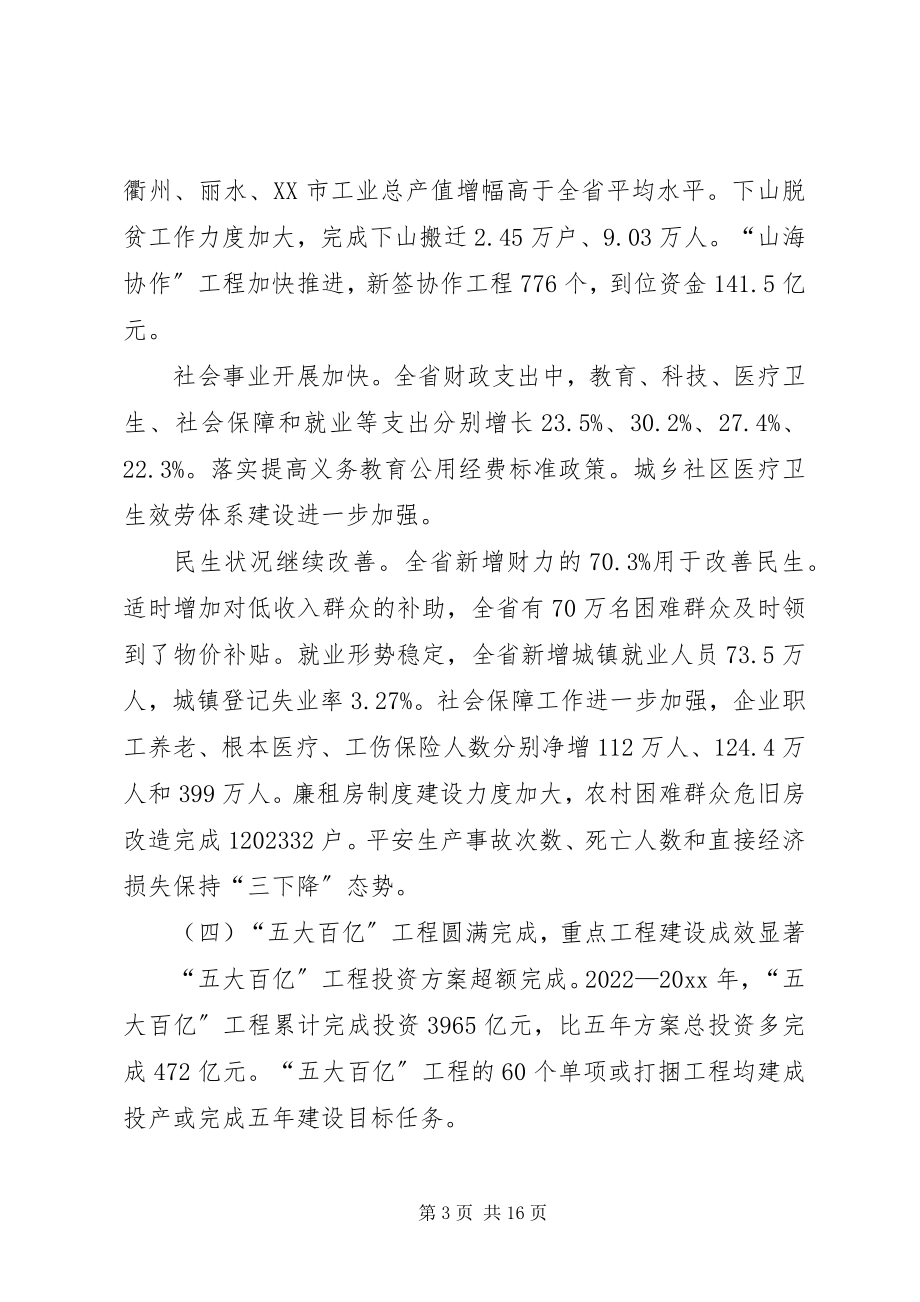 2023年国民经济发展计划工作报告.docx_第3页