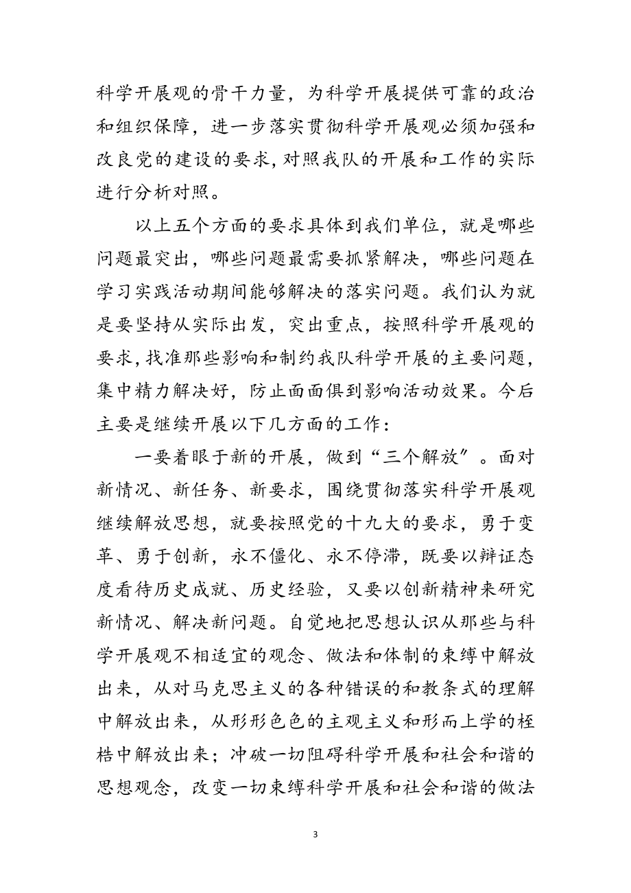 2023年科普队学习实践科学发展观分析材料范文.doc_第3页