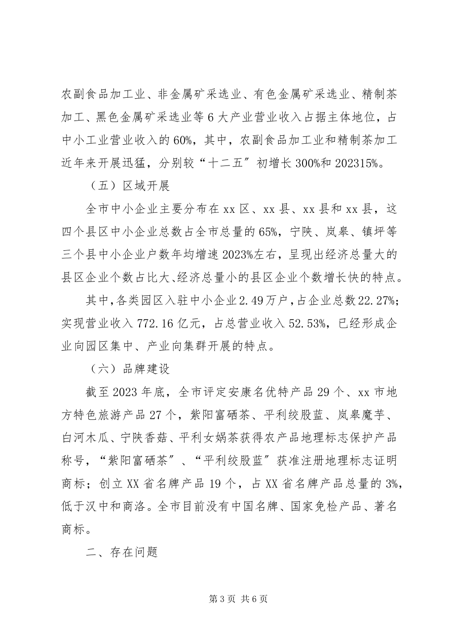 2023年市中小企业发展调研报告.docx_第3页