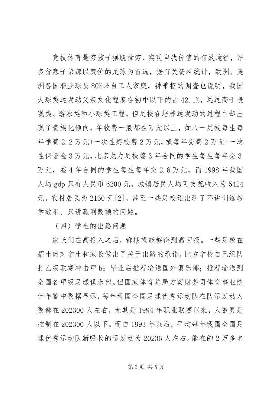 2023年学校发展调研报告.docx_第2页