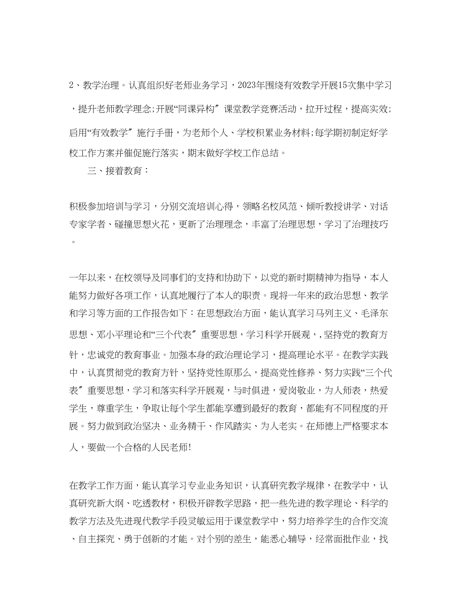 2023年教师度考核个人总结报告.docx_第3页