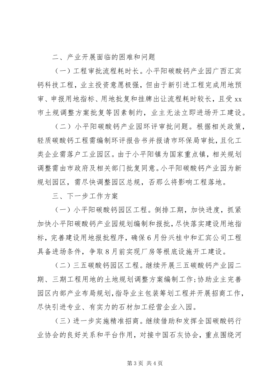 2023年区经贸局政府工作报告重点工作任务落实情况自查报告.docx_第3页