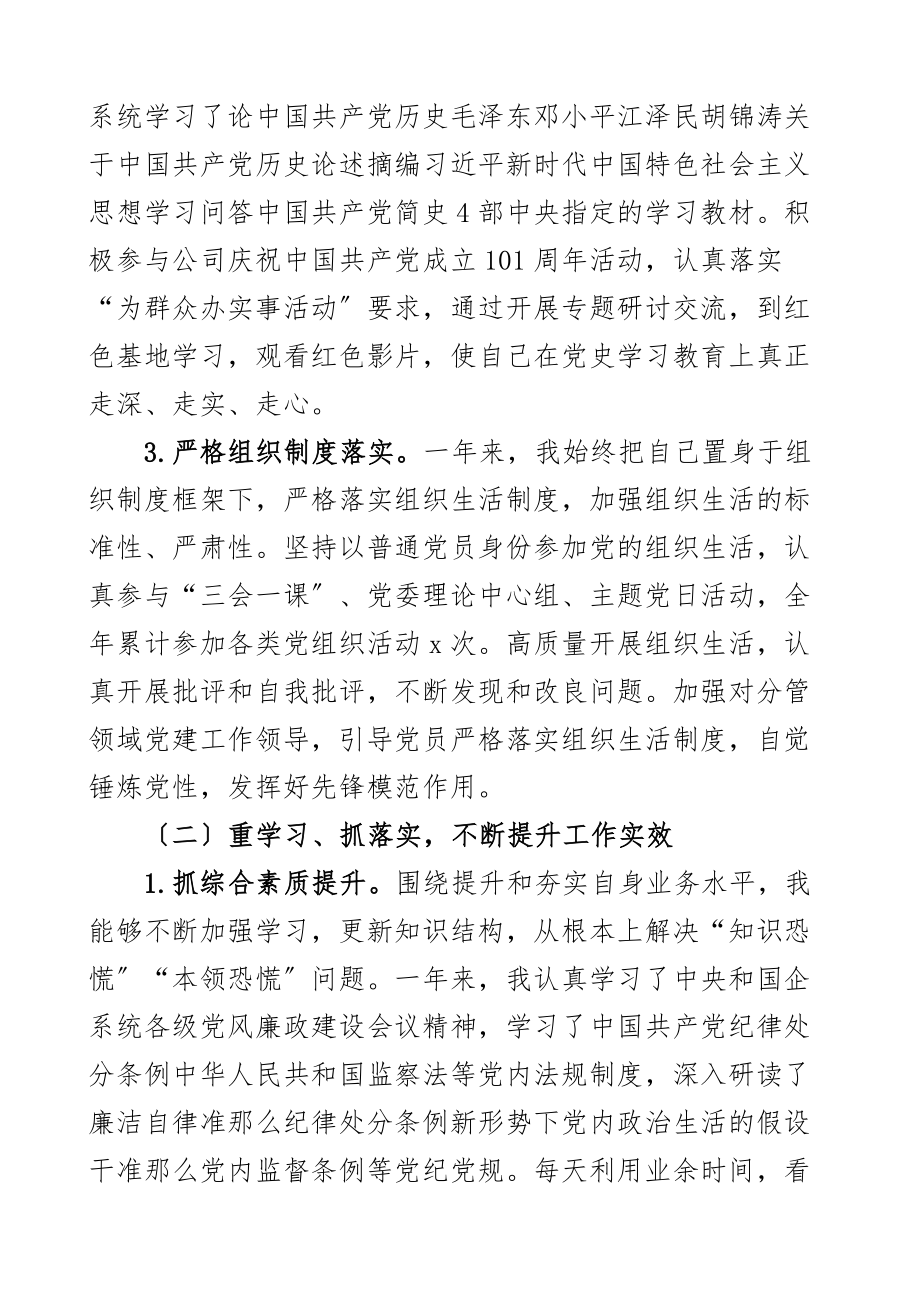 个人述职2023年度个人工作述职报告和工作打算国有企业集团公司个人工作总结汇报工作计划.docx_第2页