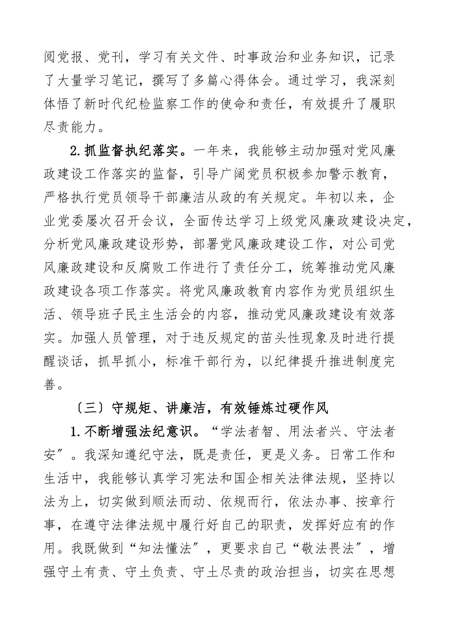 个人述职2023年度个人工作述职报告和工作打算国有企业集团公司个人工作总结汇报工作计划.docx_第3页