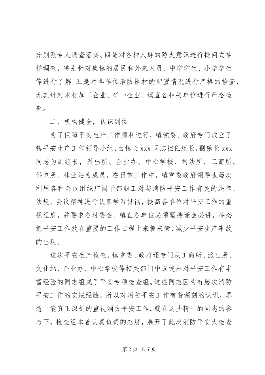 2023年安全生产的自查报告新编.docx_第2页