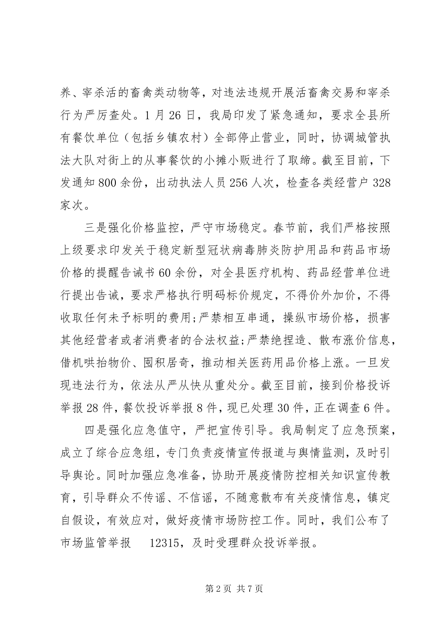 2023年疫情防控工作情况报告材料三篇.docx_第2页