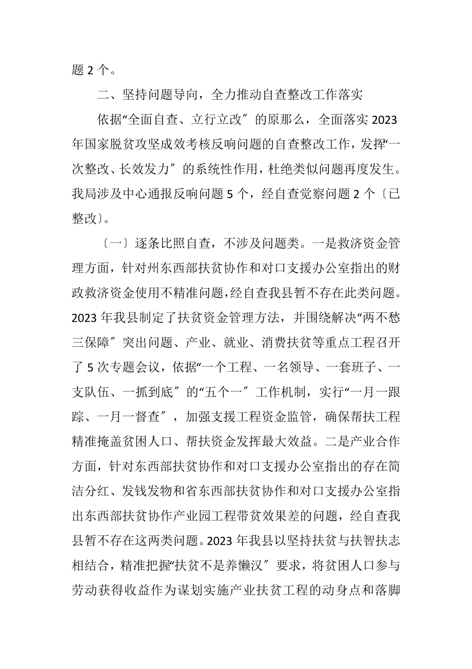 2023年脱贫攻坚成效考核整改报告.docx_第2页