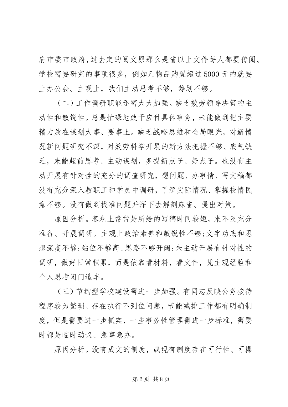 2023年学院党的群众路线教育实践活动调研报告.docx_第2页