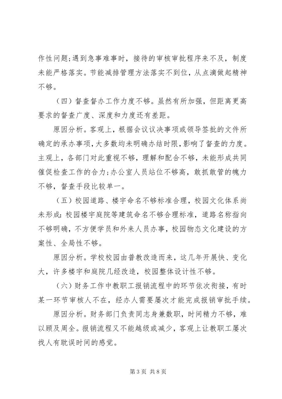 2023年学院党的群众路线教育实践活动调研报告.docx_第3页