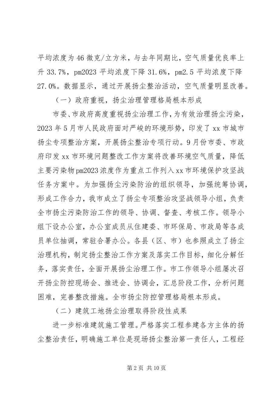 2023年扬尘治理工作调研报告.docx_第2页