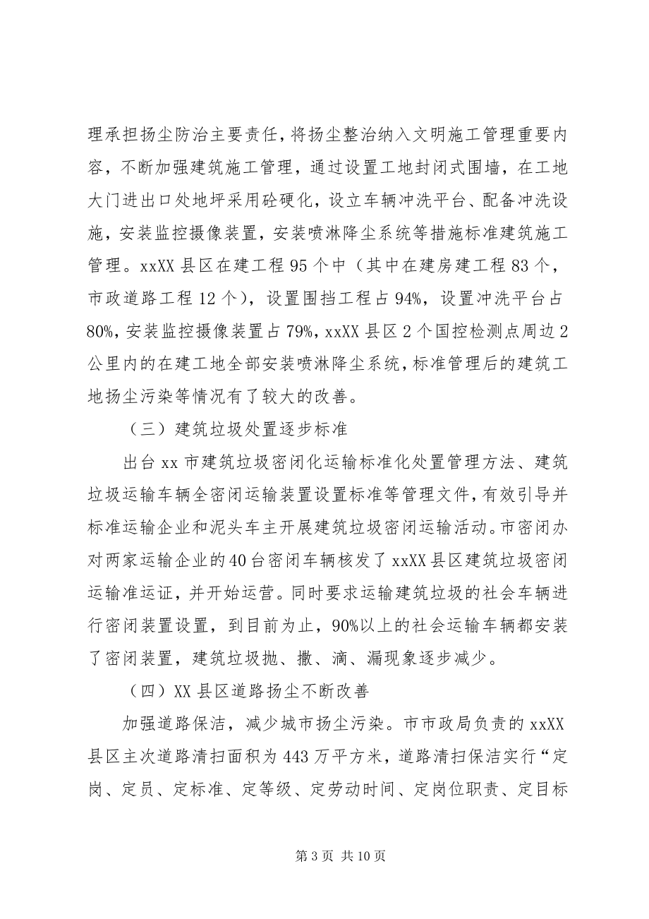 2023年扬尘治理工作调研报告.docx_第3页