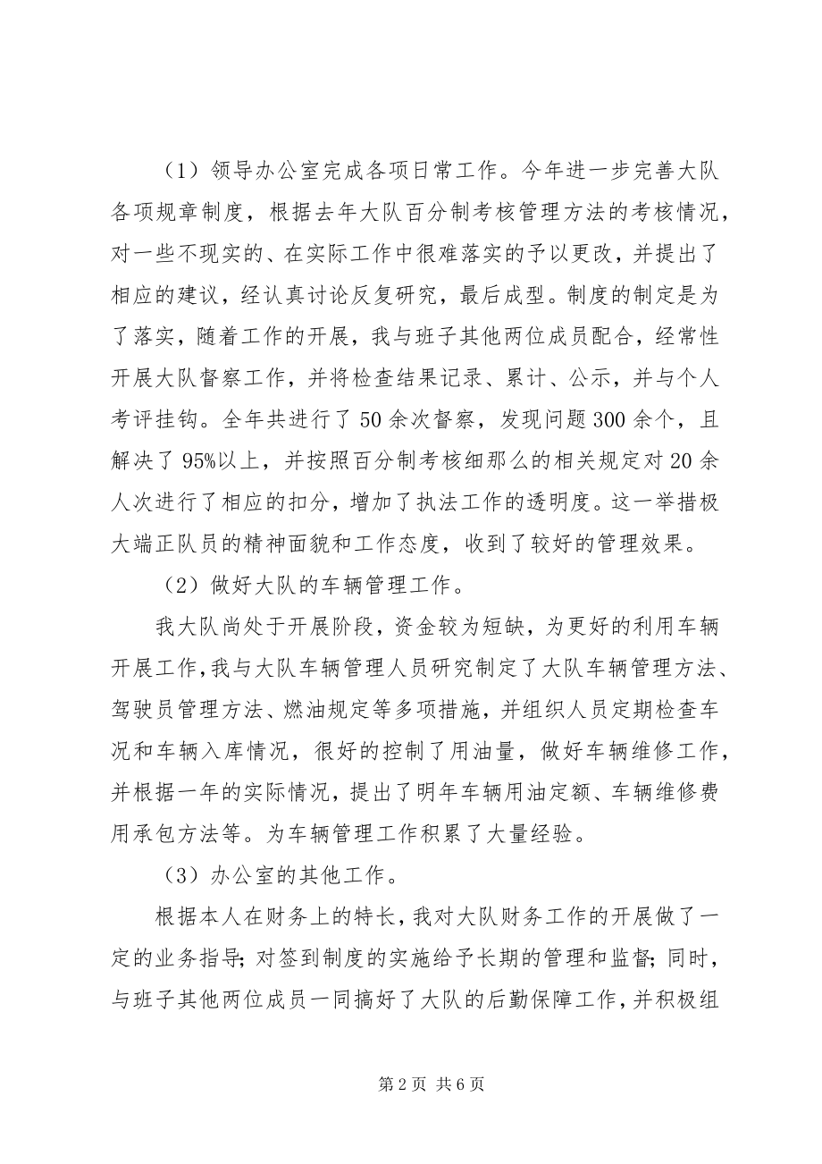 2023年市容执法大队长述职报告.docx_第2页